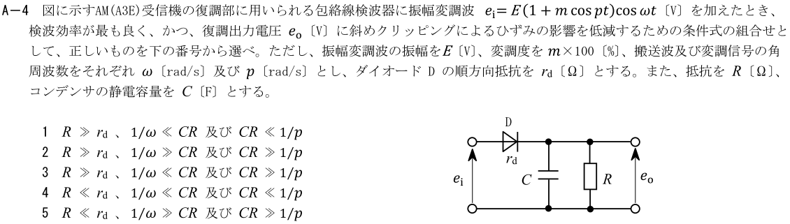 一陸技工学A令和3年07月期第2回A04